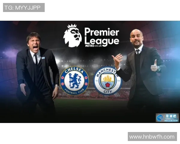 切尔西与曼城对决胜率分析及历史交锋数据解读 切尔西与曼城对决胜率分析及历史交锋数据解读