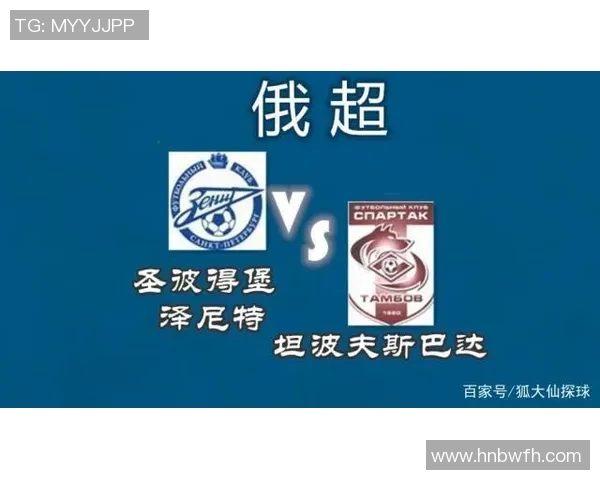 拖斯诺迎战泽尼特双方实力对决谁能笑到最后