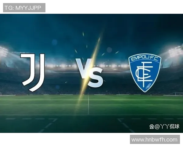 恩波利对阵尤文图斯直播信息及赛事前瞻分析 恩波利对阵尤文图斯直播信息及赛事前瞻分析
